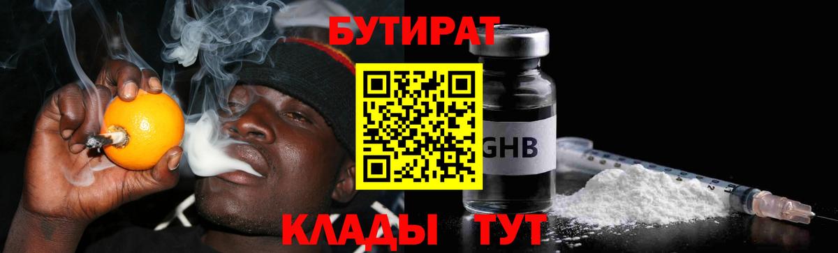 Дюртюли  БУТИРАТ оксибутират  Вход с VPN 