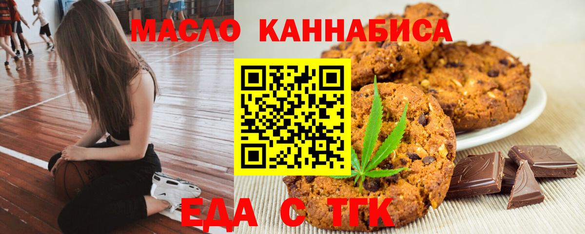 Еда ТГК марихуана  Вход с VPN  Дюртюли 