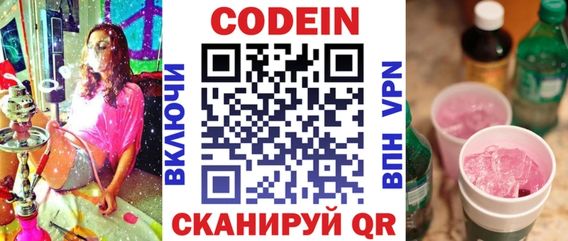Codein Purple Drank  купить  цена  Дюртюли 