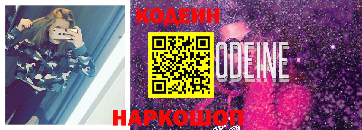 Codein напиток Lean (лин) Дюртюли