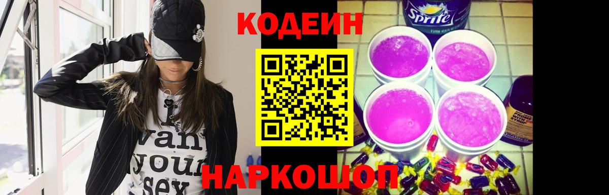 Кодеиновый сироп Lean Purple Drank  Вход с VPN  Кодеиновый сироп Lean Purple Drank  Дюртюли 